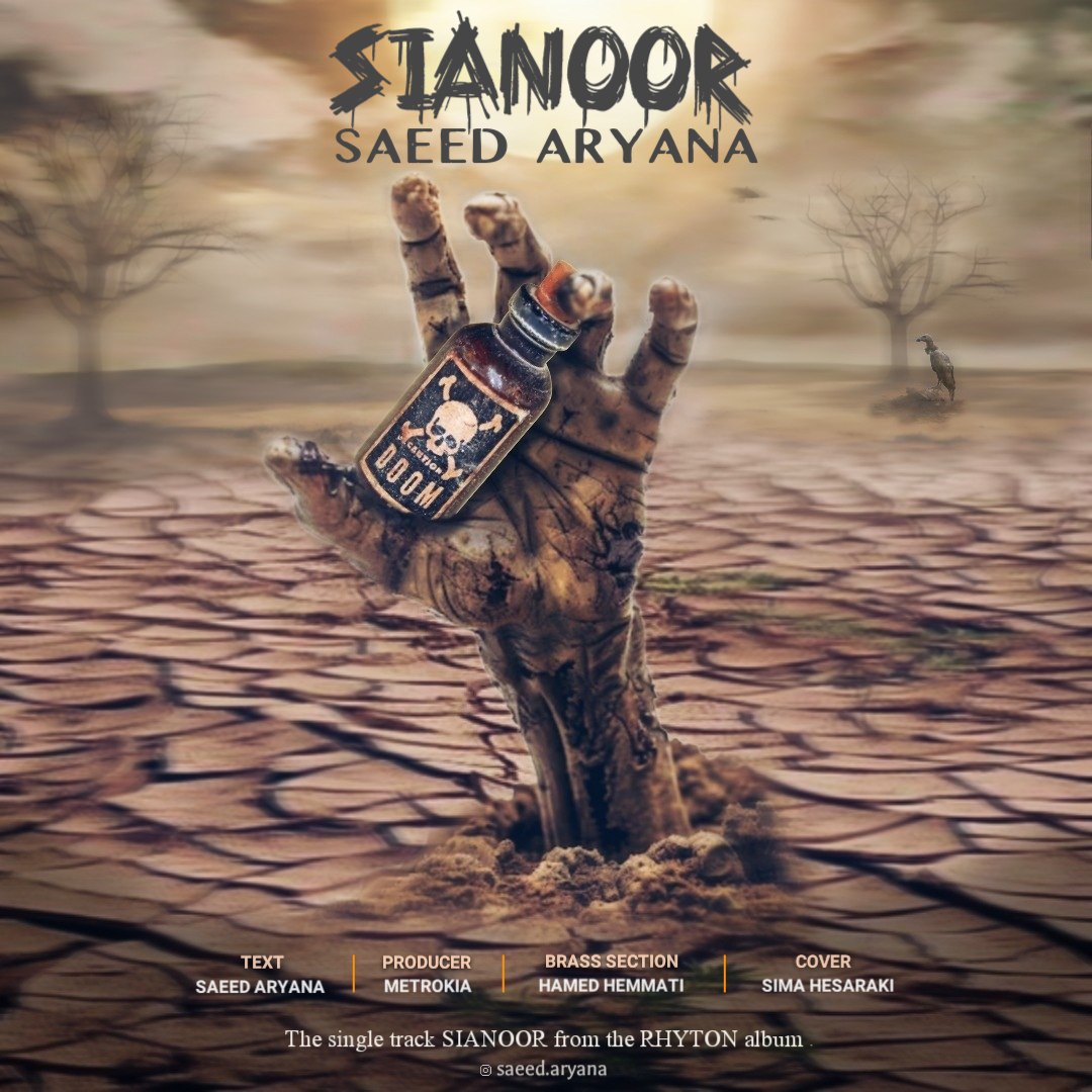 سعید آریانا - سیانور